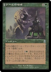 Roar of the Wurm - Foil [JAPANESE]